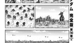 キングダム 811話 Raw – 漫画raw.net 2