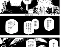 呪術廻戦 268話 Raw – 漫画raw.net