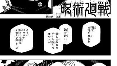 呪術廻戦 268話 Raw – 漫画raw.net