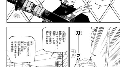 呪術廻戦 272話 Raw – 漫画raw.net